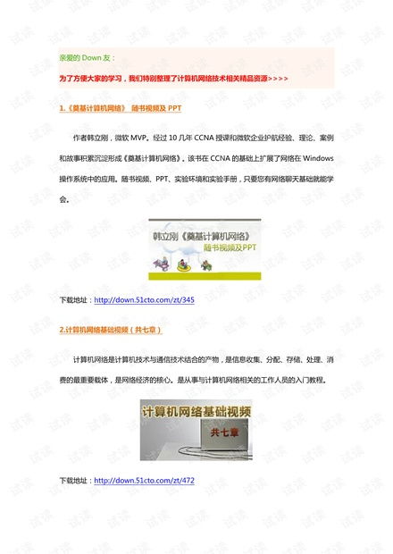 計算機網絡技術精品資源合集 從CSDN文庫到實踐應用